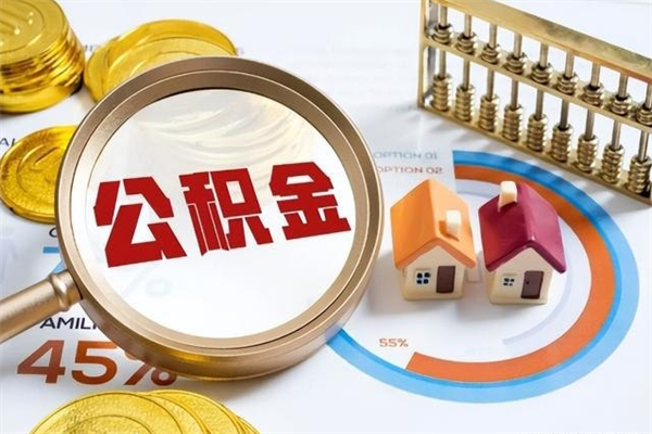 韩城全国住房公积金怎么提取（全国住房公积金如何提取）