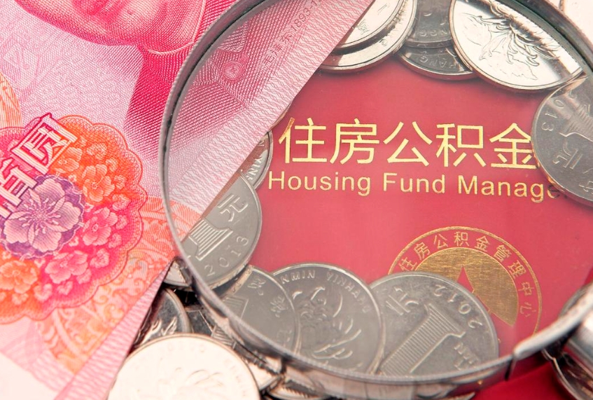 韩城取出个人公积金（取公积金的钱怎么取）